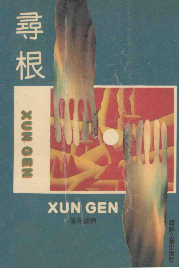 寻根 封面