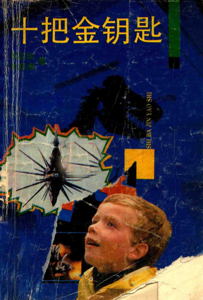 十把金钥匙 封面