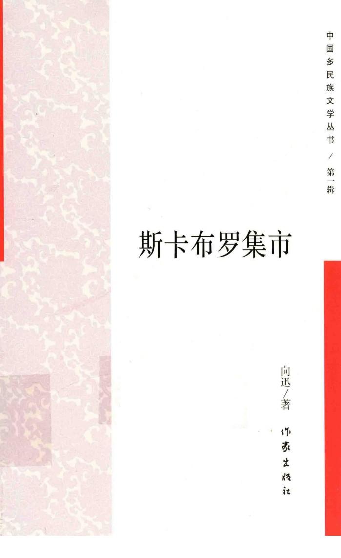 斯卡布罗集市 封面