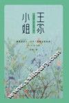 王家小姐 封面