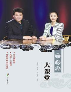 宁波话大课堂 封面