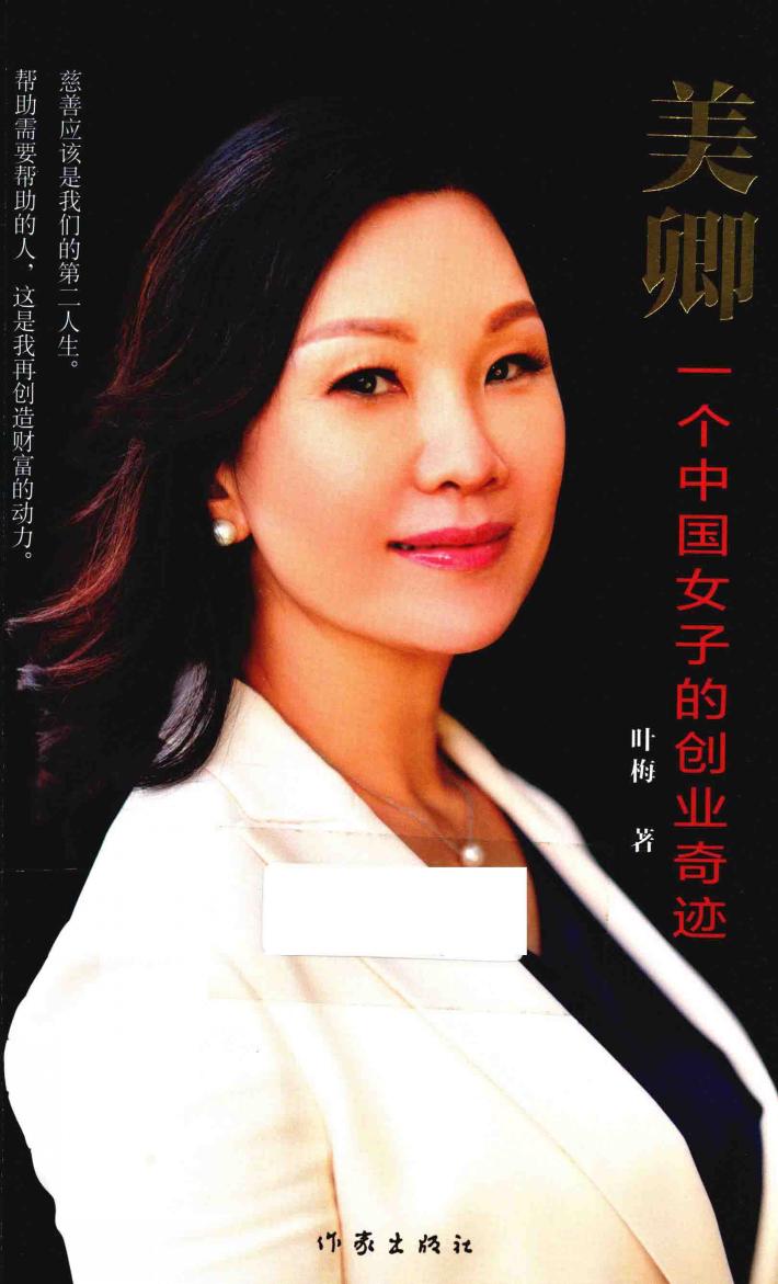 美卿  一个中国女子的创业奇迹 封面