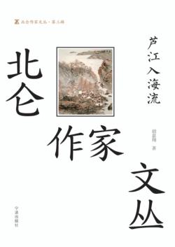 芦江入海流 封面