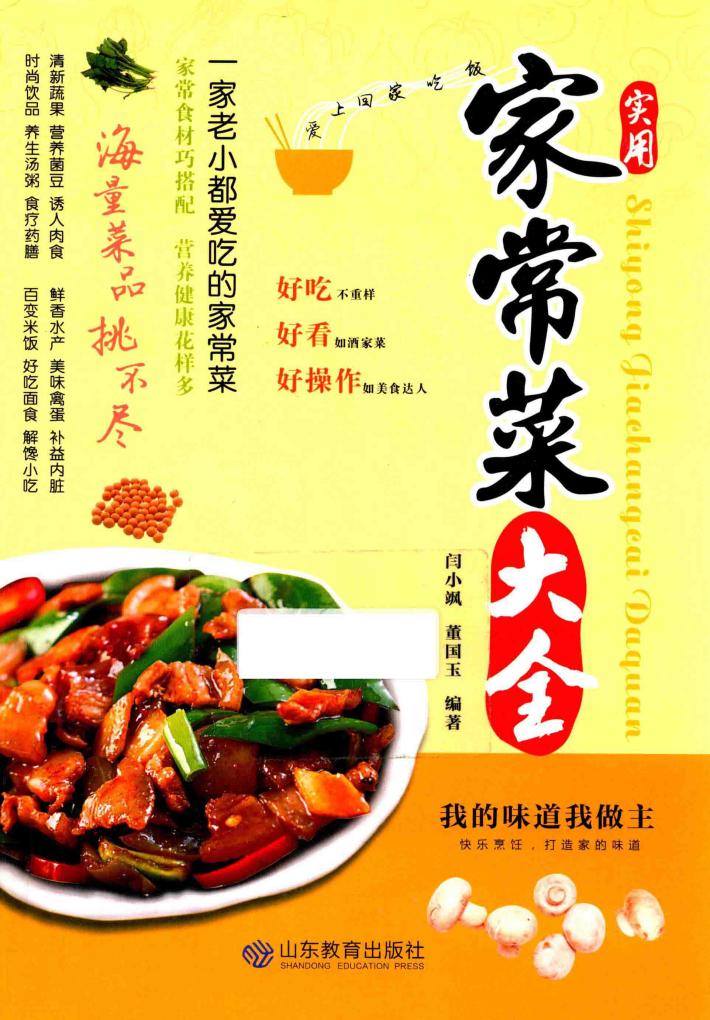 实用家常菜大全 封面