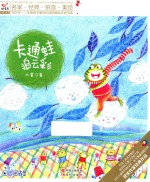 卡通蛙追云彩 封面