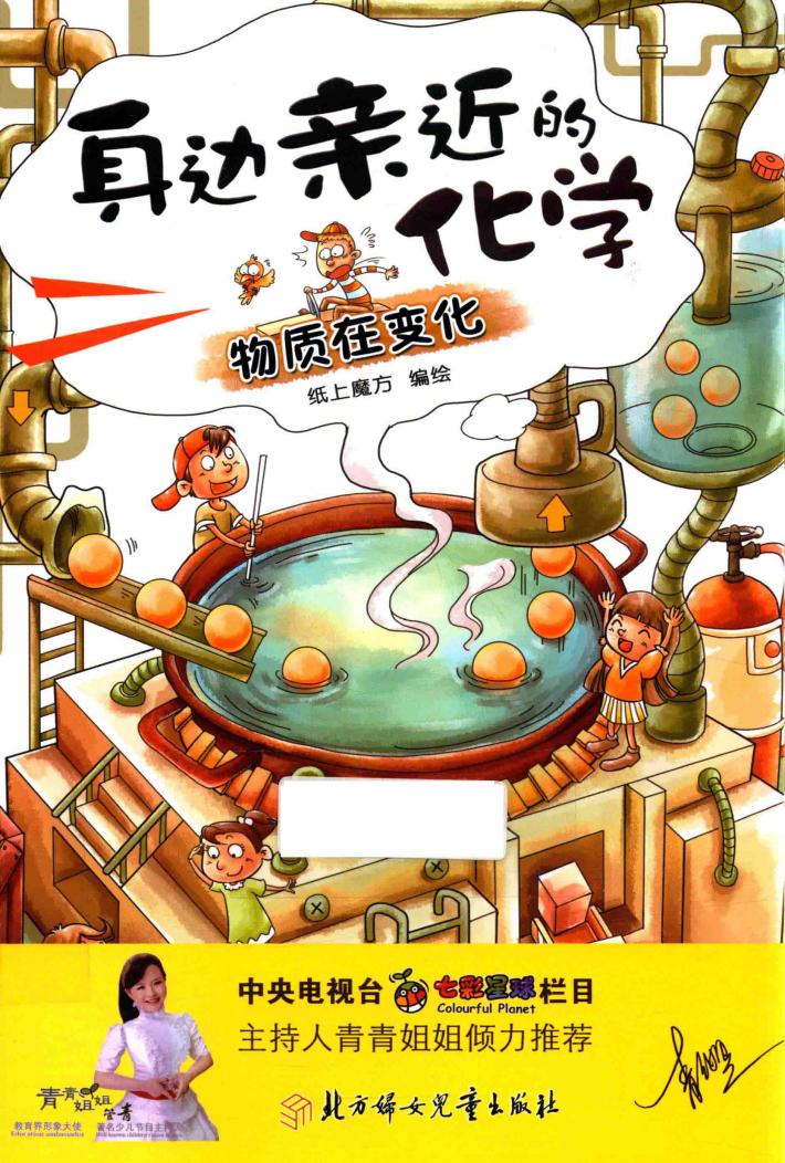 身边亲近的化学  物质在变化 封面