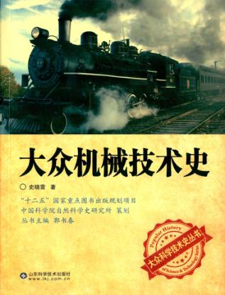 大众机械技术史 封面