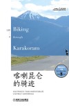 喀喇昆仑的骑迹 封面