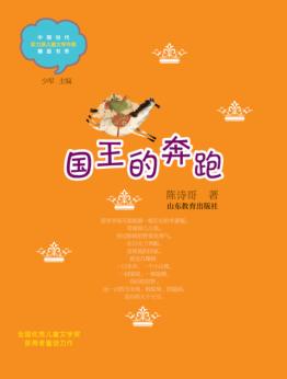 国王的奔跑 封面