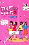 我是你的好朋友 封面