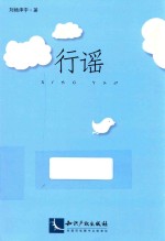 行谣 封面