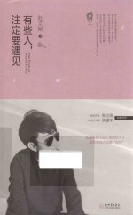 有些人，注定要遇见 封面