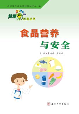 食品营养与安全 封面