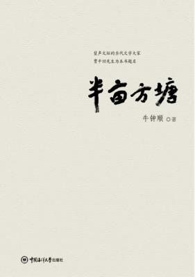 半亩方塘