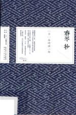 饕书客  春琴抄 封面