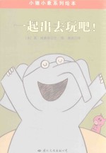 一起出去玩吧！ 封面