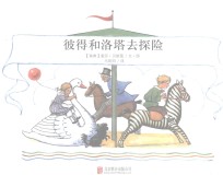 彼得和洛塔去探险 封面