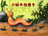 小蜗牛找房子 封面