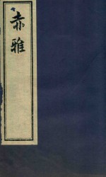赤雅 封面