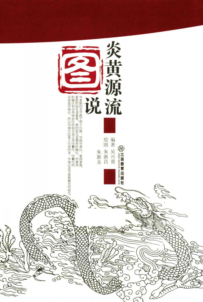 图说炎黄源流 封面