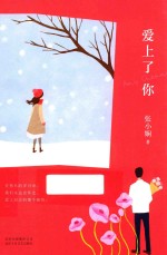 爱上了你 封面