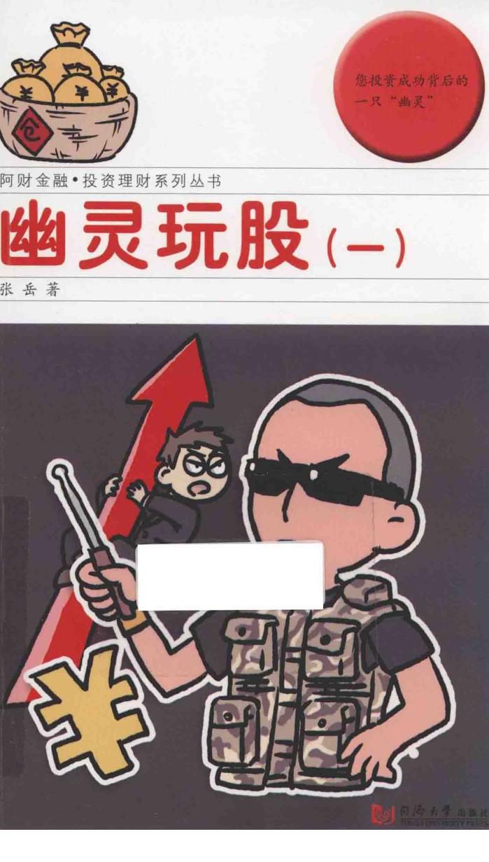 幽灵玩股  1 封面