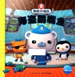 海底小纵队探险记  海盗鹦嘴鱼 封面