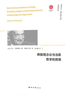 德国观念论与当前哲学的困境 封面