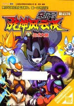 赛尔号第四季同名小说  战神风云决  3  忍术大师 封面