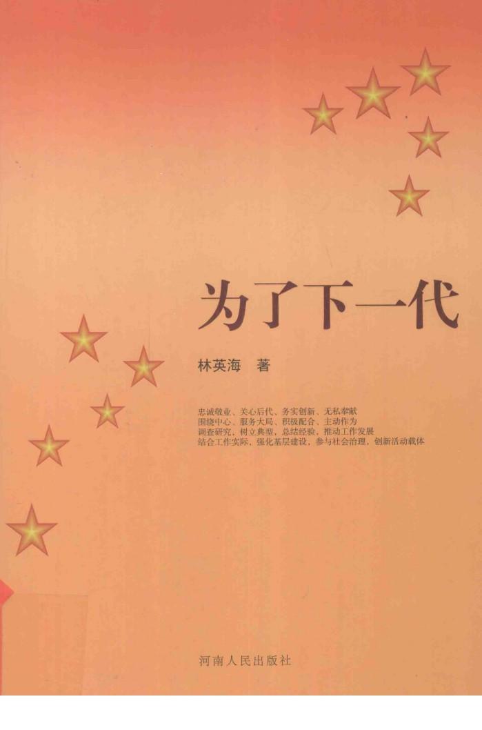 为了下一代 封面