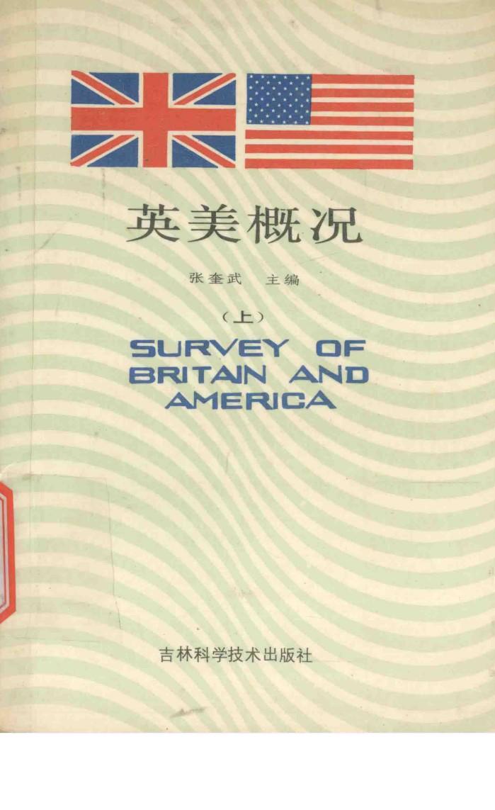 英美概况  上 封面