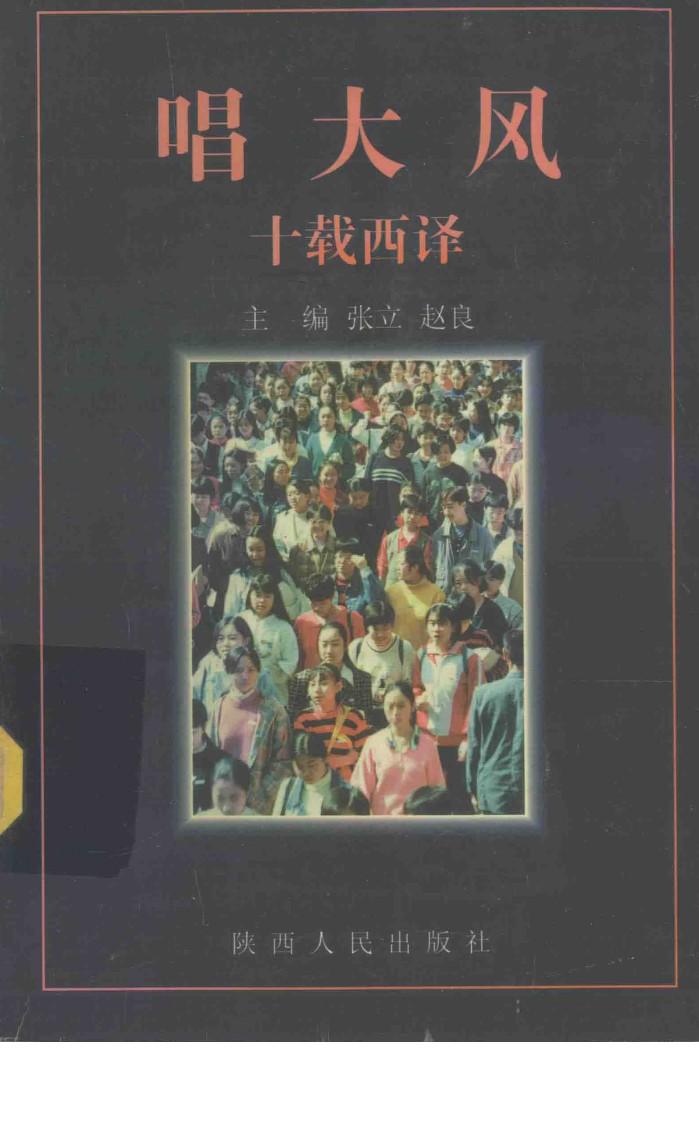 唱大风  十载西译 封面