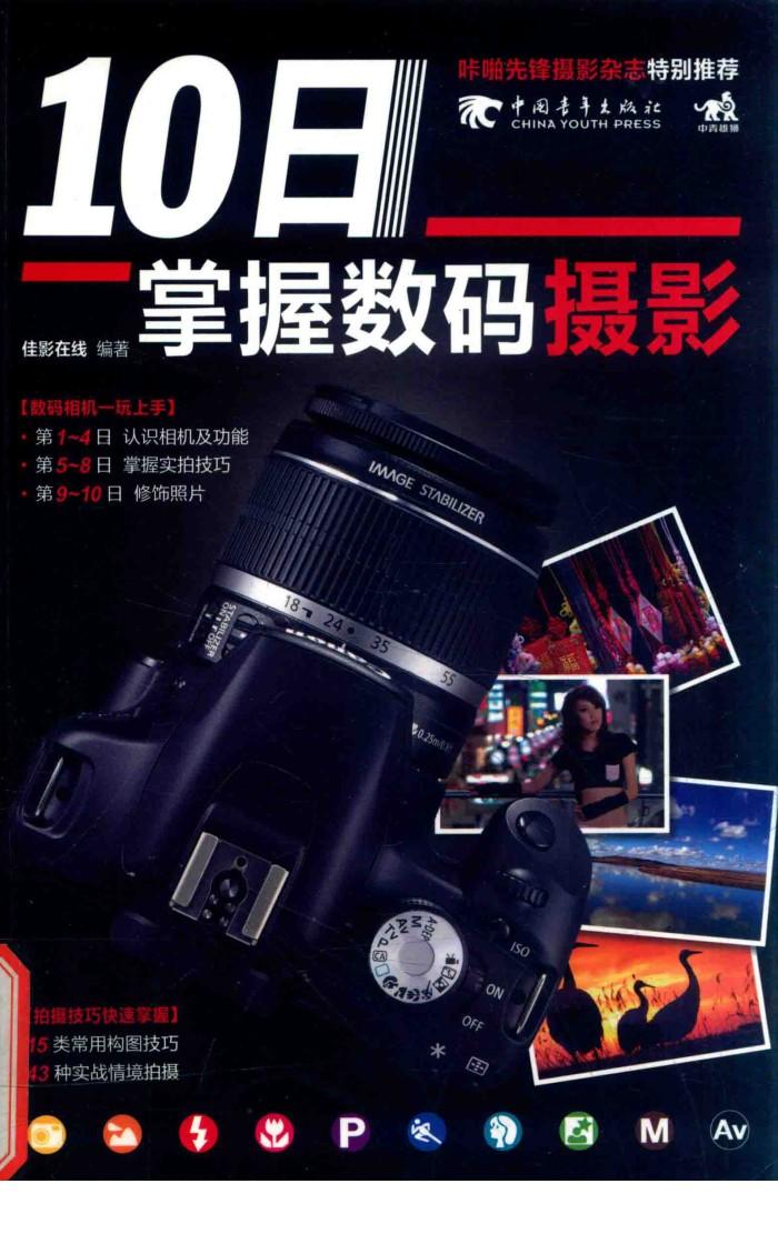 10日掌握数码摄影 封面