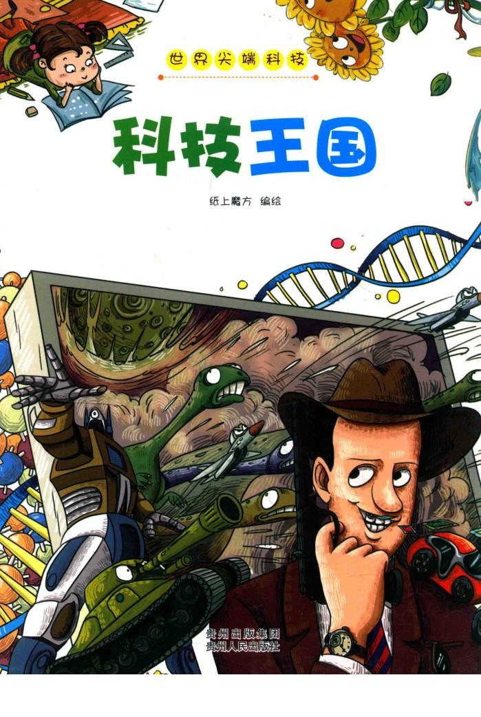 科技王国 封面