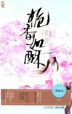 栀香如酥  古言大神  雪灵之 封面