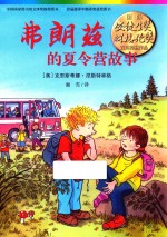 弗朗兹的夏令营故事 封面