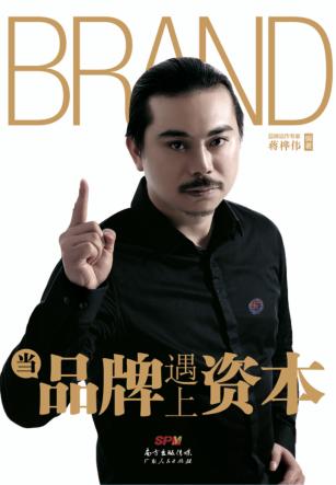 当品牌遇上资本 封面
