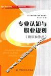 专业认知与职业规划  建筑装饰类 封面