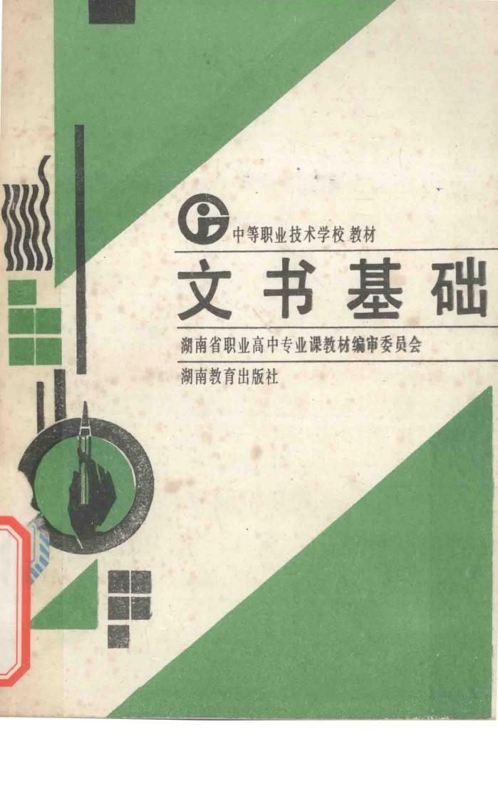 文书基础 封面