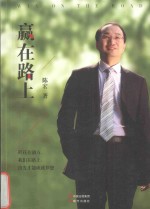 赢在路上 封面
