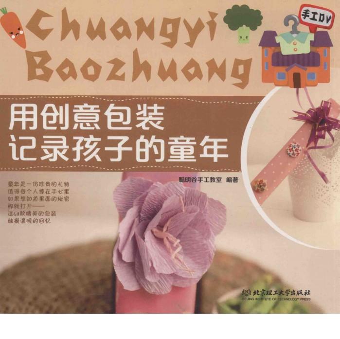 用创意包装玉米记录孩子的童年 封面