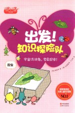 宇宙流浪者，变身昆虫！ 封面