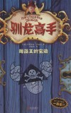 驯龙高手  2  海盗王的宝藏 封面