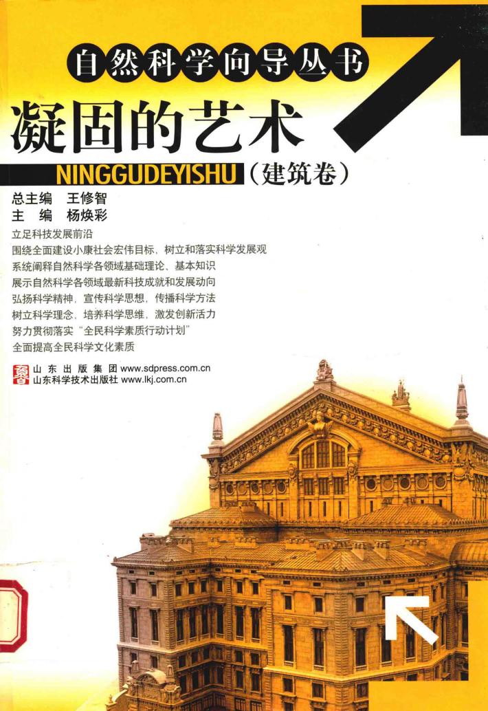 凝固的艺术 建筑卷 封面