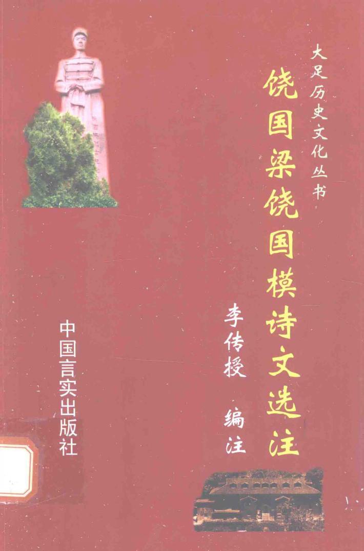 饶国梁饶国模诗文选注 封面