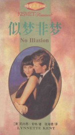 似梦非梦 封面