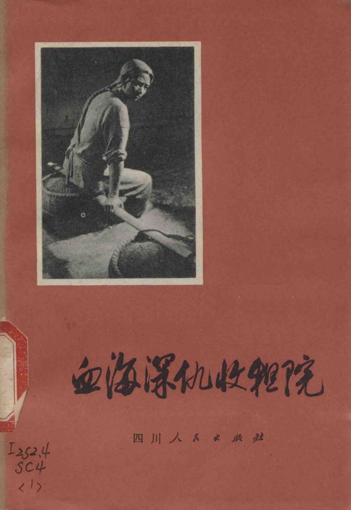 血海深仇收祖院 封面