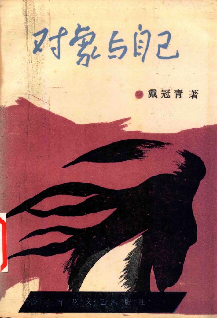 对象与自己 封面