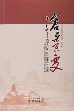 沧桑巨变 《西部大开发·扶贫攻坚战》兰州卷 封面