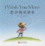 愿你拥有更多 封面